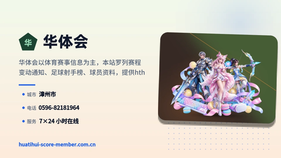 探索华体会